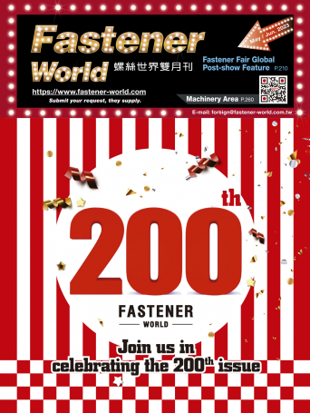 螺絲世界雜誌200
