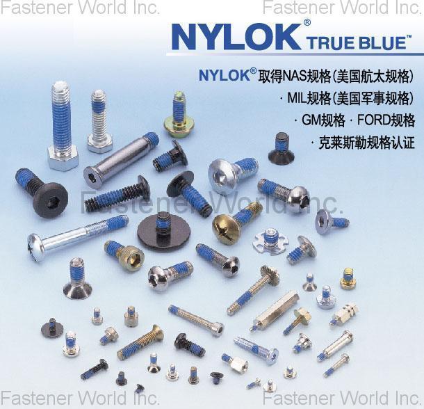 台灣耐落股份有限公司 , Nylok True Blue , 自鎖螺絲