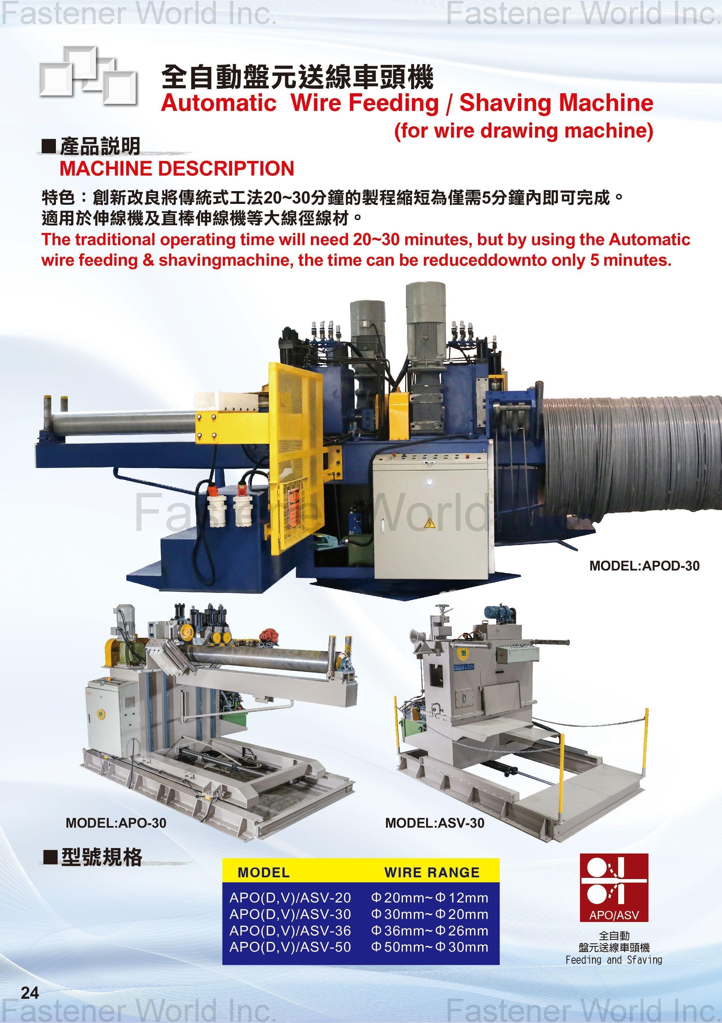 GWO LIAN MACHINERY INDUSTRY CO., LTD.  , Automatic Wire Feeding / Shaving Machine(for wire drawing machine) , Others
