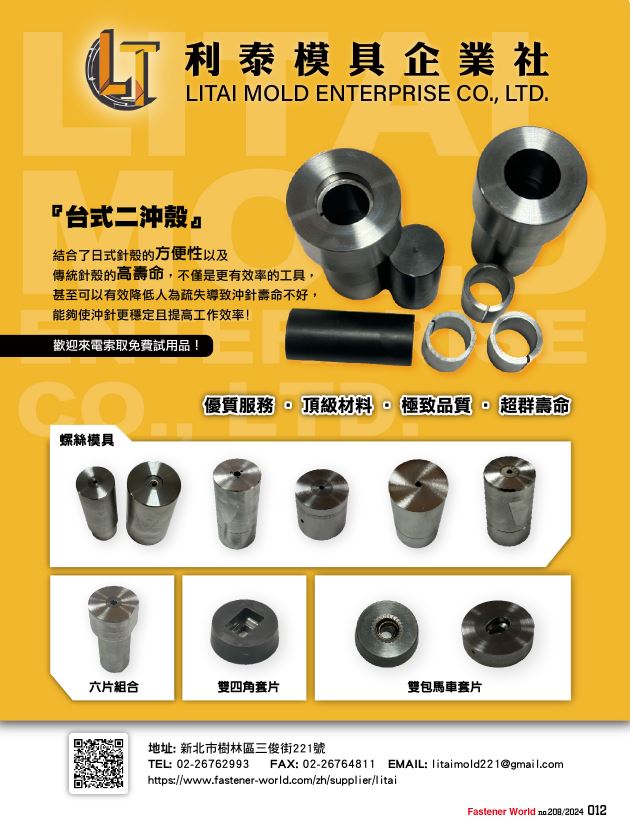Litai Mold Enterprise Co., Ltd. Online Catalogues