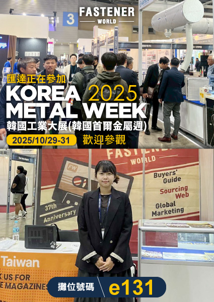 https://www.fastener-world.com/exhibition_detail.php?p=1&e=378&bkpage=1&lang=tw