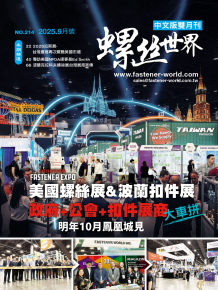 Fastener World Mandarin Version_214