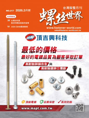 Fastener World217
