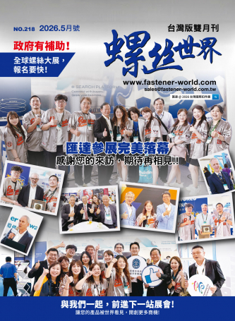 Fastener World218