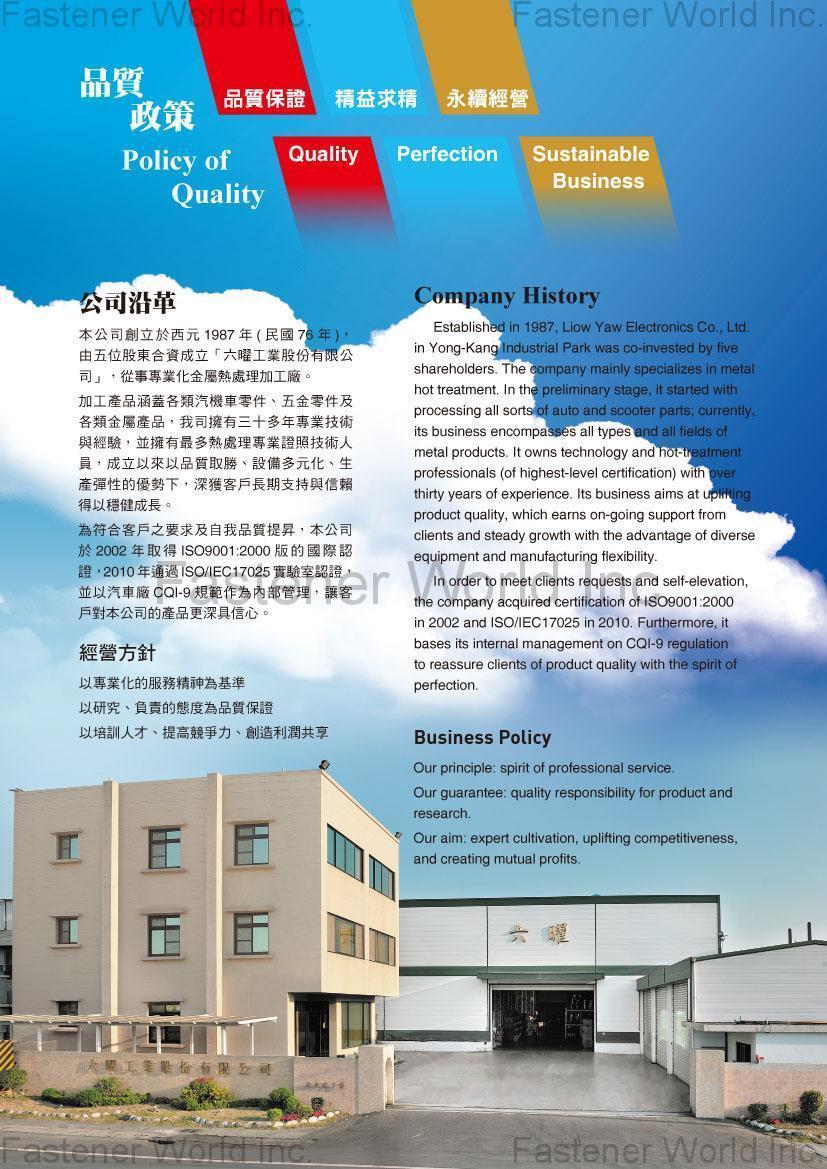 六曜工業股份有限公司 (丞曜工業) , 長短建築/機械螺絲, 汽機車零件, 精密機械零件, 螺帽, SK-5, SK-7, 彈簧鋼, 合金鋼等五金零件熱處理 , 熱處理設備