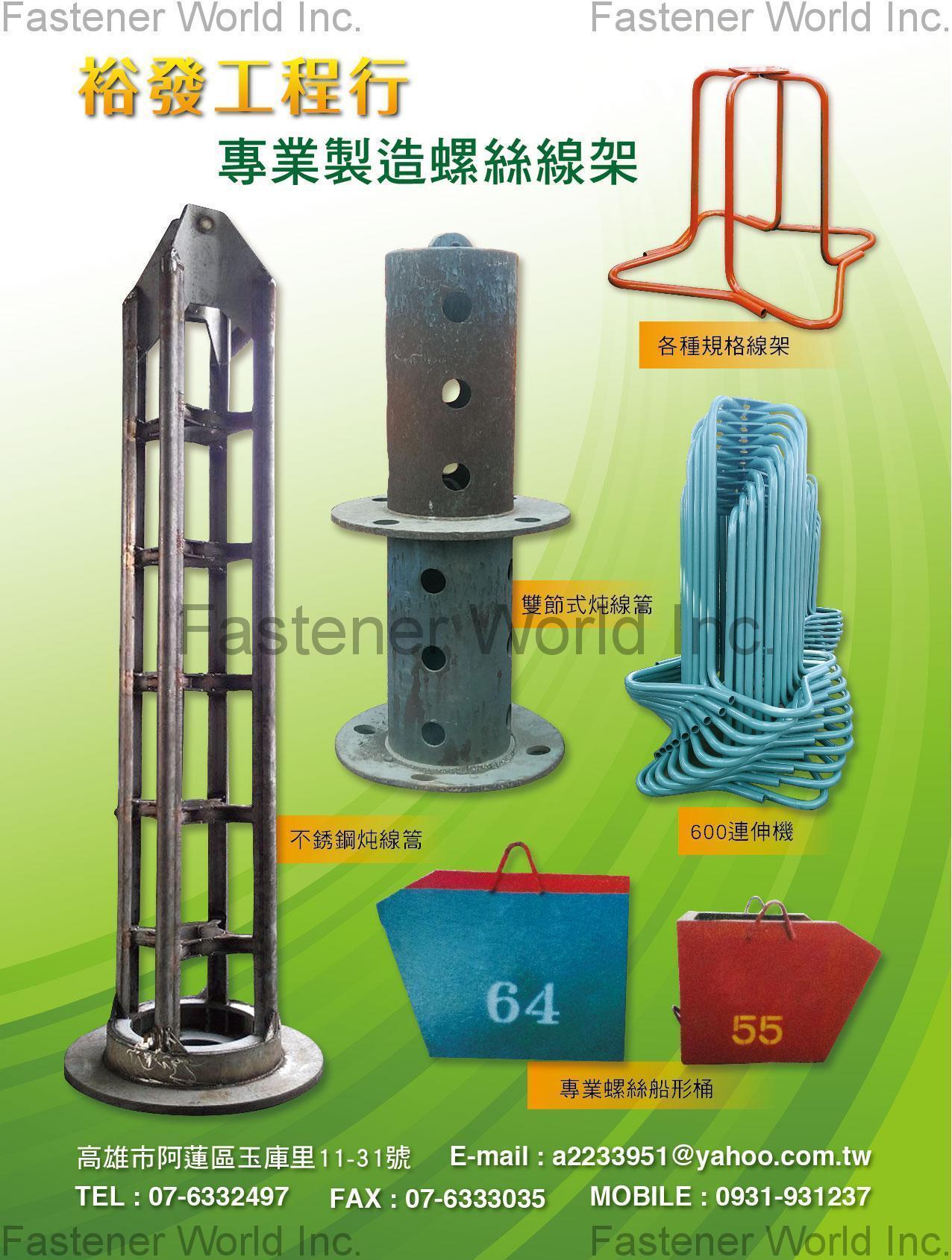  , 專業製造螺絲線架, 雙節式炖線篙, 不銹鋼炖線篙, 連伸機, 螺絲船形桶 , Wire Processing Machinery