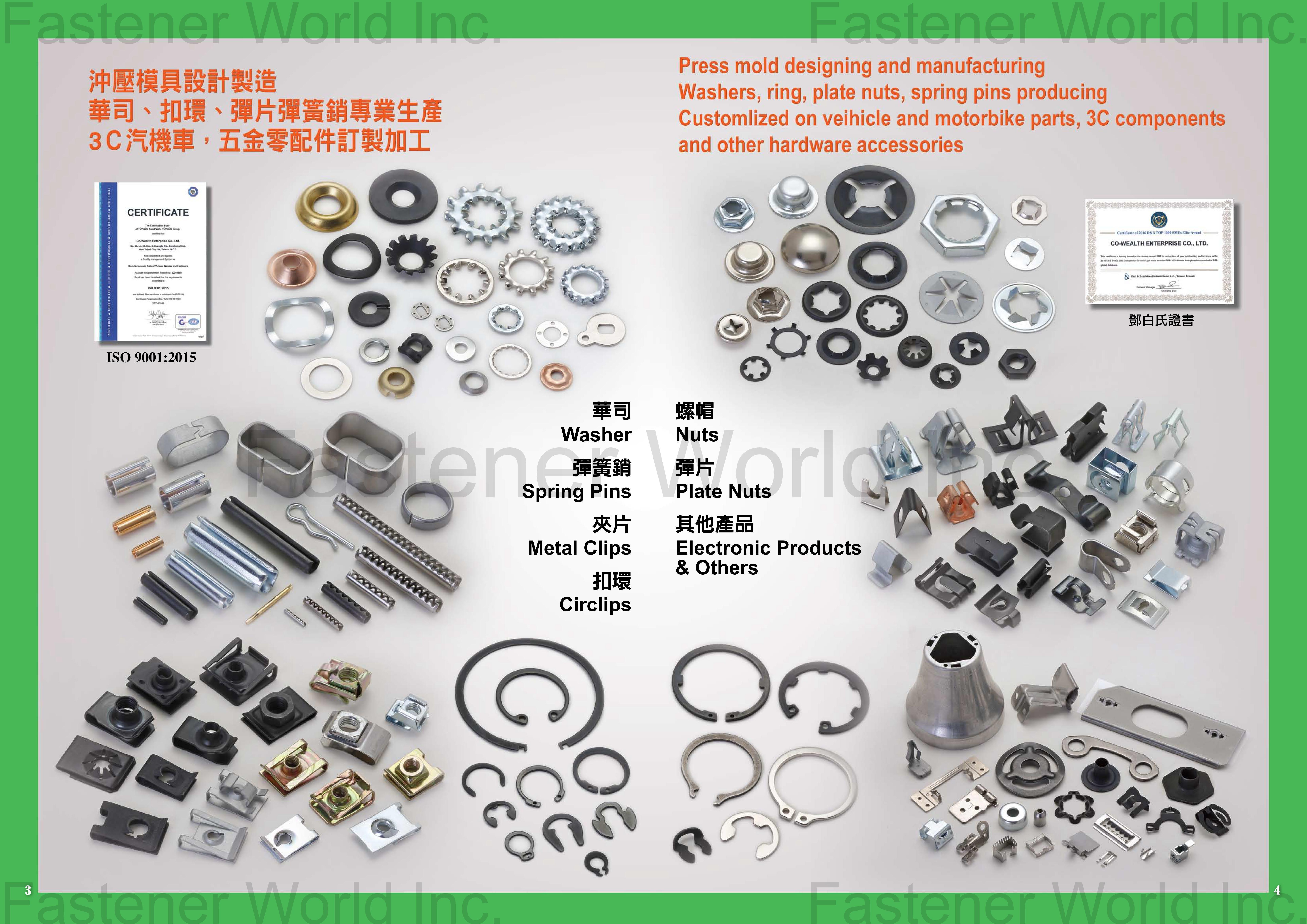 CO-WEALTH ENTERPRISE CO., LTD.  , Washer, Spring Pins, Metal Clips, Circlips, Nuts, Plate Nuts, Electronic Products & Others , Stamped Parts