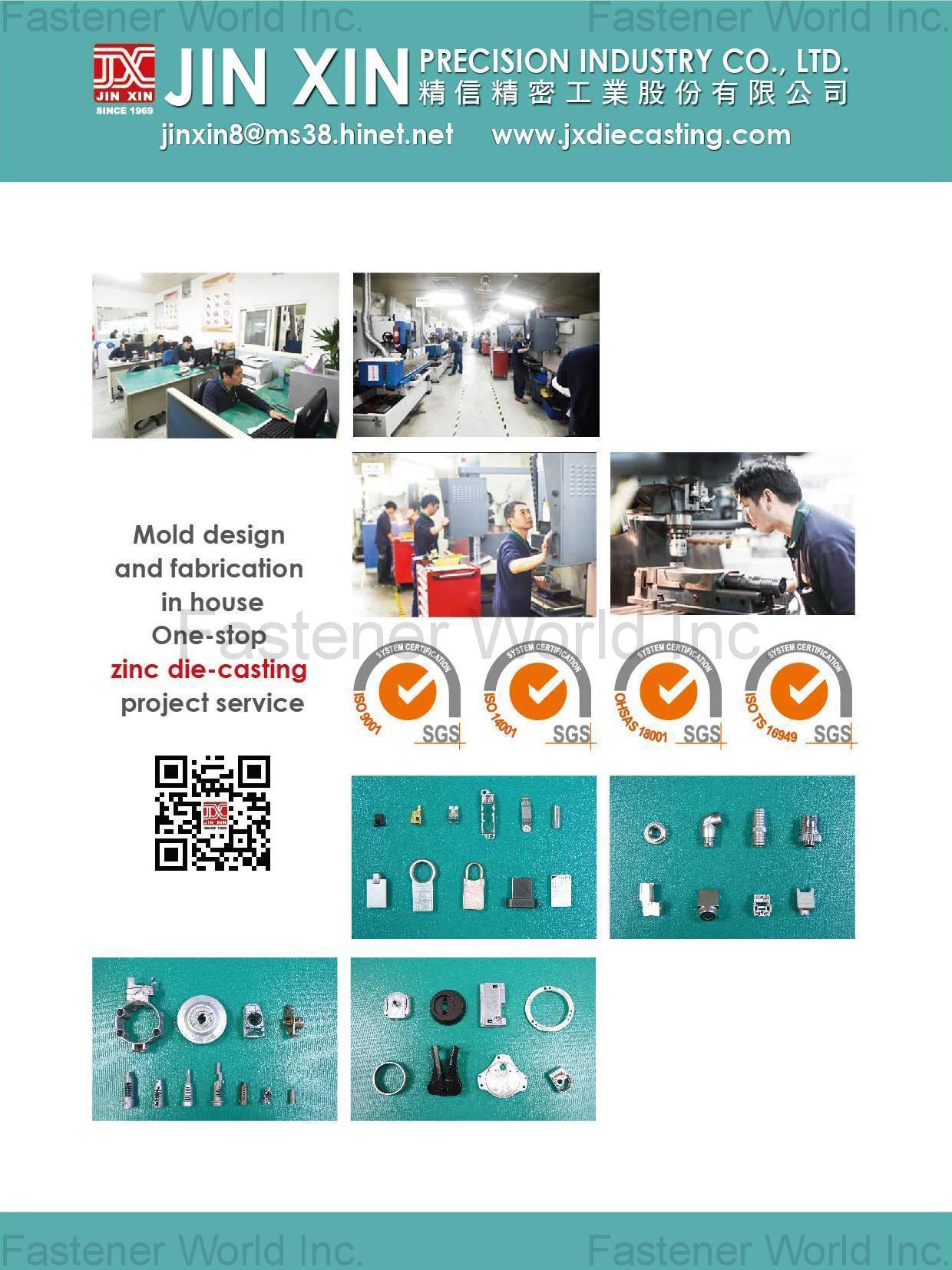 精信精密工業股份有限公司 , 汽車零配件