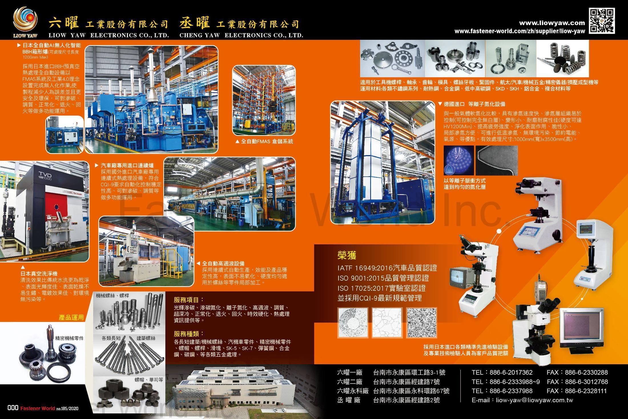 六曜工業股份有限公司 (丞曜工業) , 專業熱處理長尺寸螺絲, 光輝滲碳, 滲碳氮化, 離子氮化, 高週波, 調質, 超深冷, 正常化, 退火, 回火, 時效硬化, 熱處理資訊提供等