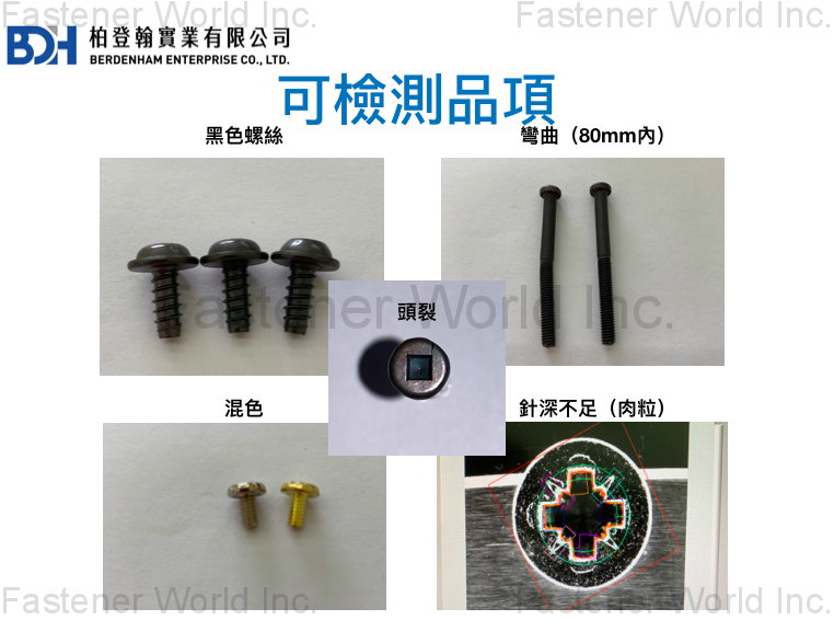 柏登翰實業有限公司
