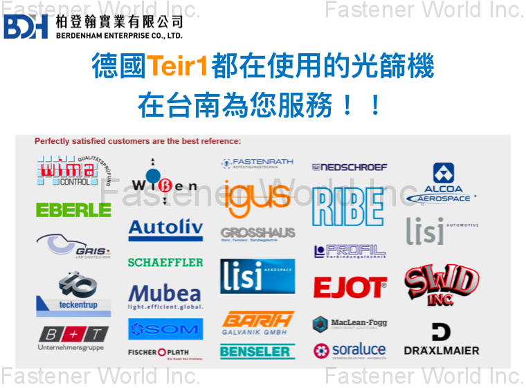 柏登翰實業有限公司