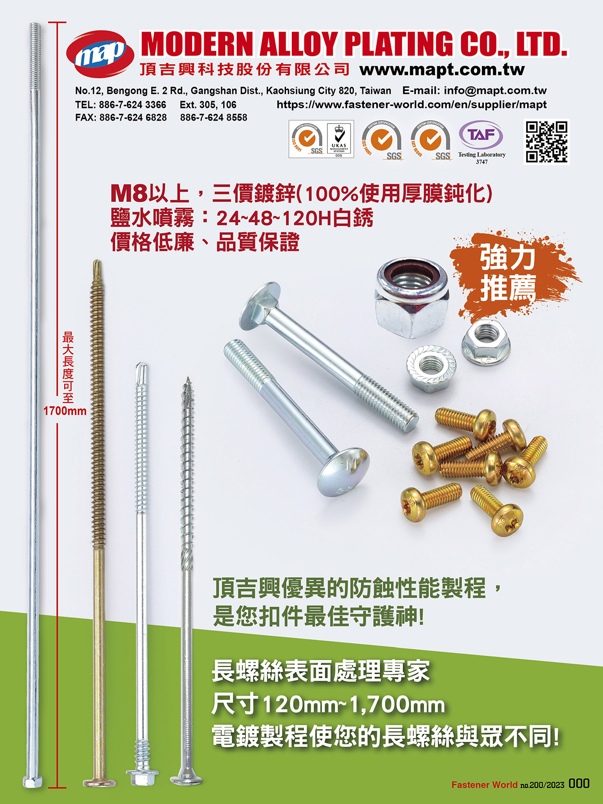 頂吉興科技股份有限公司  , M8以上,三價鍍鋅(100%使用厚膜鈍化) 鹽水噴霧：24~48~120白銹  酸性鋅、黑鋅、黃鋅 提供優惠價格 品質保證 為業者爭取訂單