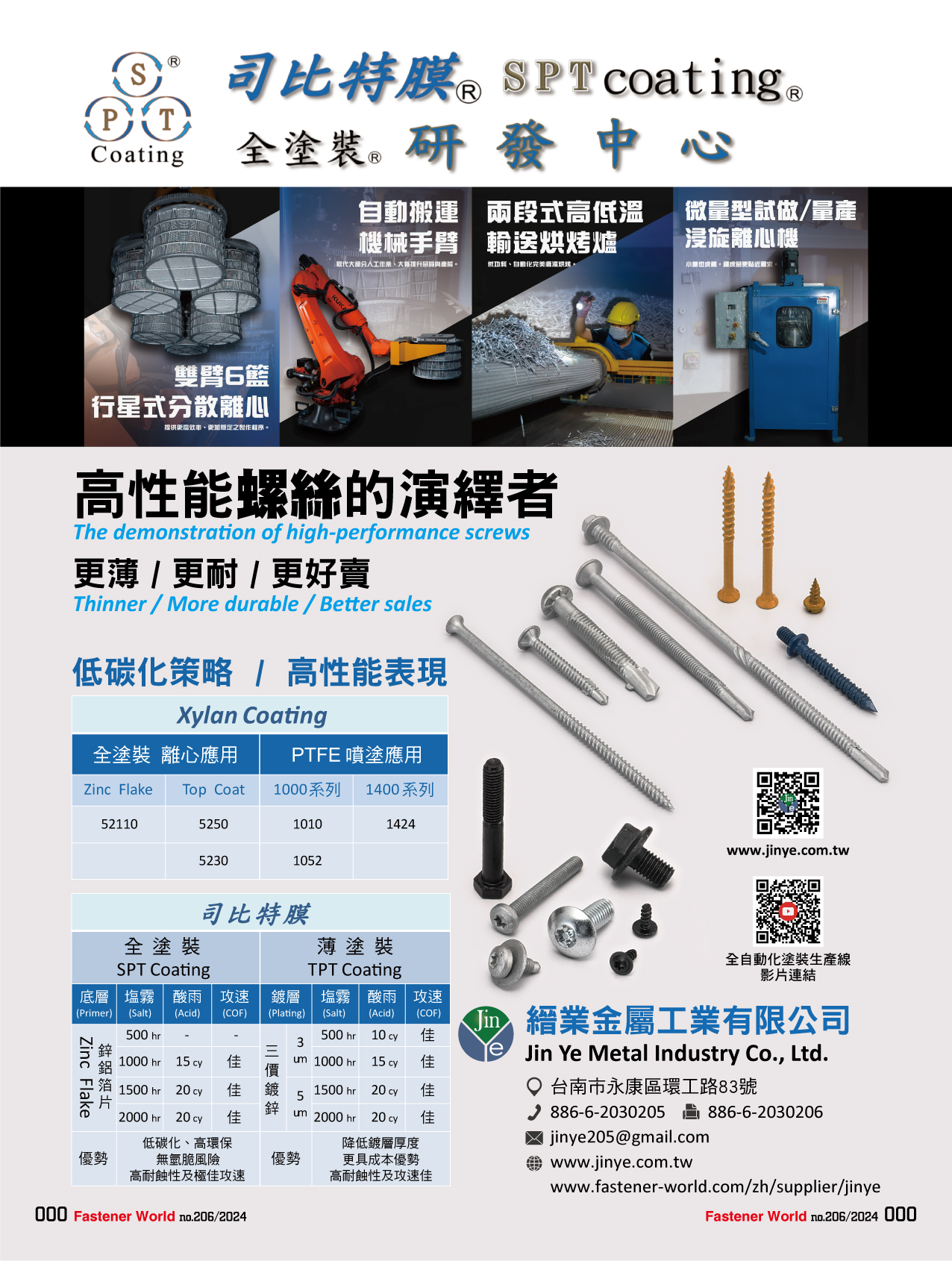 縉業金屬工業有限公司 , 司比特膜 SPT Coating 全塗裝