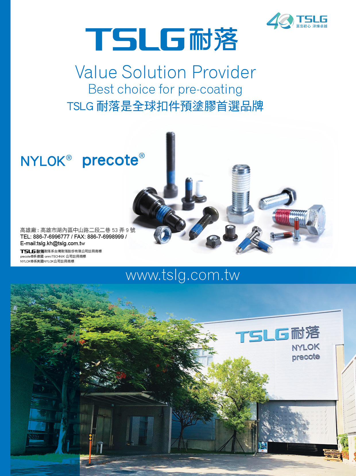 TAIWAN SELF-LOCKING CO., LTD. , NYLOK®,NYTEMP®,NYPLAS®,NYSEAL®,NYCOTE®,NYCOTE® PLUS,NYTORQ®,NYPLATE®,NYSTAY®,PRECOTE®,PRECOTE® 10,PRECOTE® 30,PRECOTE® 80,PRECOTE® 85,PRECOTE® 19-2,PRECOTE® 19-7,PRECOTE® 5,PRECOTE® 709,PRECOTE® 200,3M™,3M™ 2353/2353Y,3M™ 2510/2510N,LOCTITE®,LOCTITE® 200,LOCTITE® 201,LOCTITE® 202,LOCTITE® 204,LOCTITE® 503,LOCTITE® 513,LOCTITE® 516,LOCTITE® 517,LOCTITE® STS,TSLG®,T-40