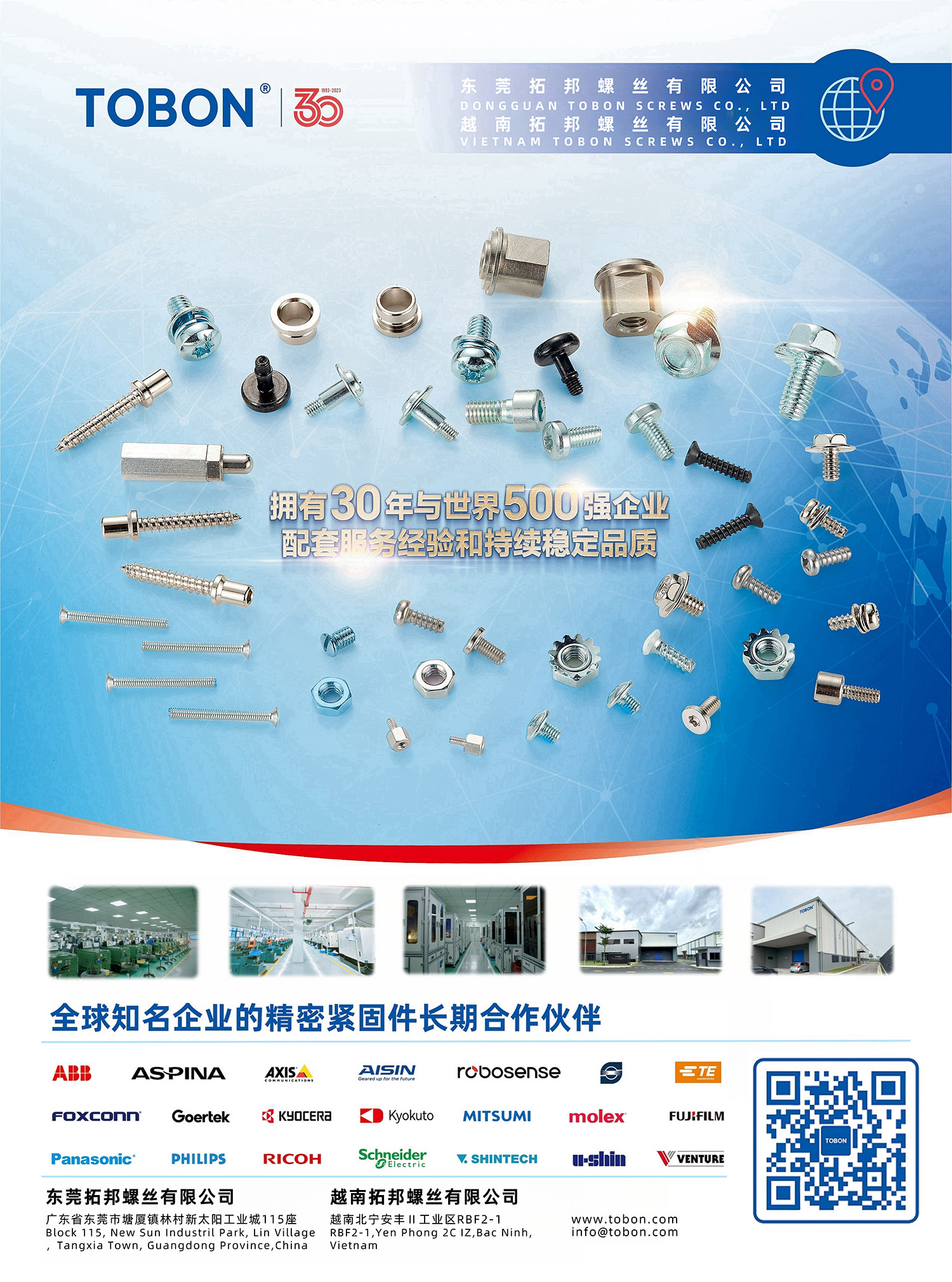 DONGGUAN TOBON SCREWS CO., LTD.