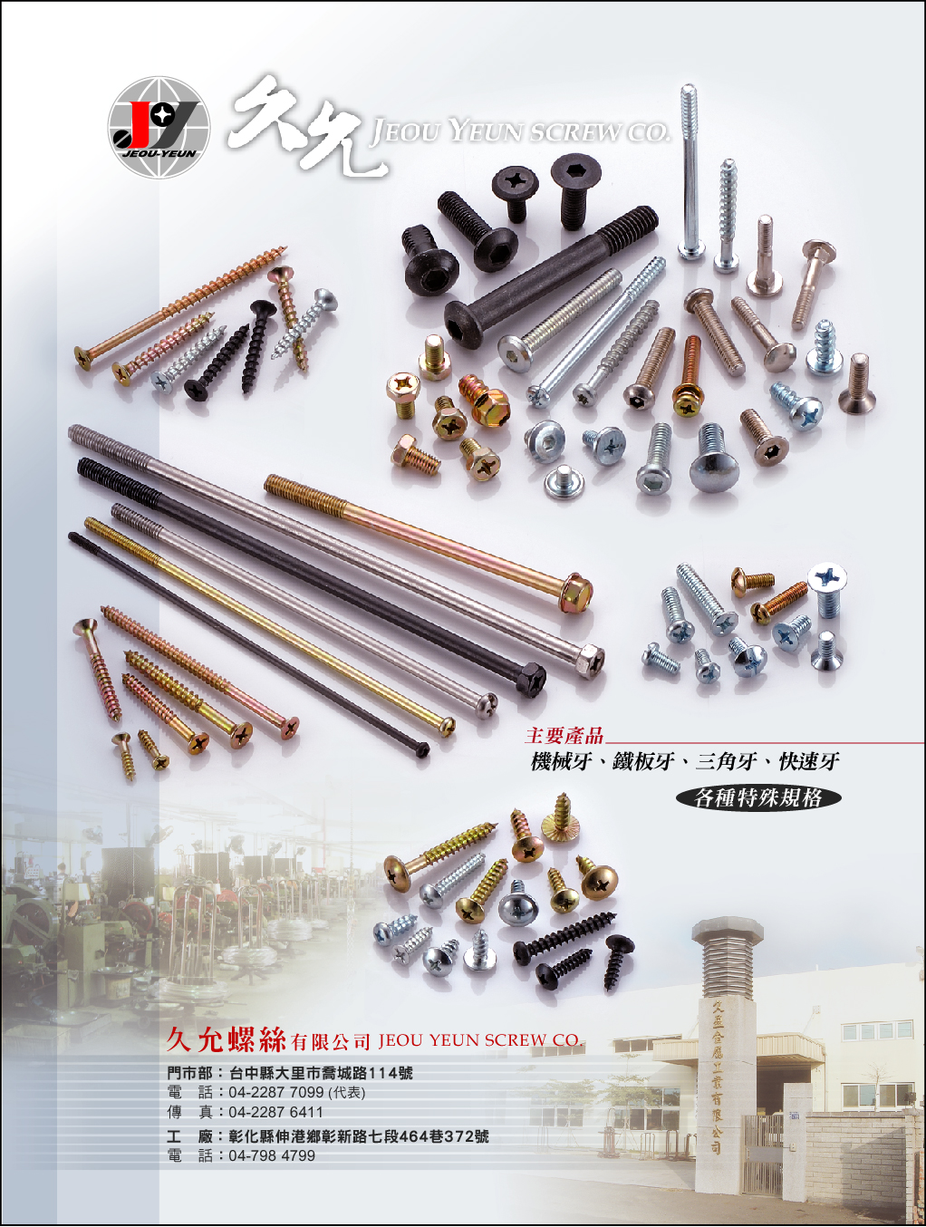 JEOU YEUN SCREW CO., LTD JEOU YEUN SCREW CO., LTD