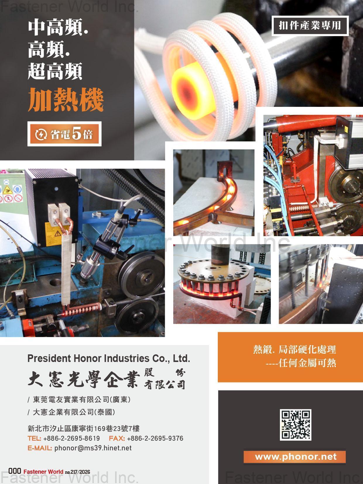 大憲光學企業股份有限公司 , 中高頻/高頻/超高頻加熱機 螺絲熱鍛、溫鍛、局部硬化處理 (任何金屬可熱)