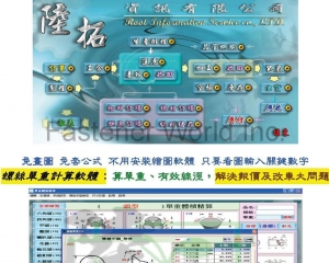 fastener-world(陸拓資訊有限公司 )