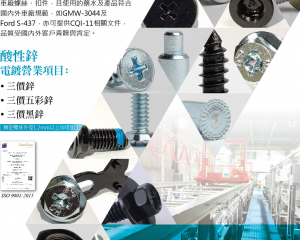 fastener-world(CHUAN WEI INDUSTRY CO., LTD. )