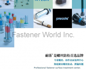 fastener-world(台灣耐落股份有限公司 )