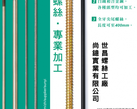 fastener-world_尚鐿實業有限公司 fastener-world(尚鐿實業有限公司 )
