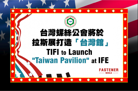 TIFI to Launch Taiwan Pavilion at IFE TIFI to Launch Taiwan Pavilion at IFE