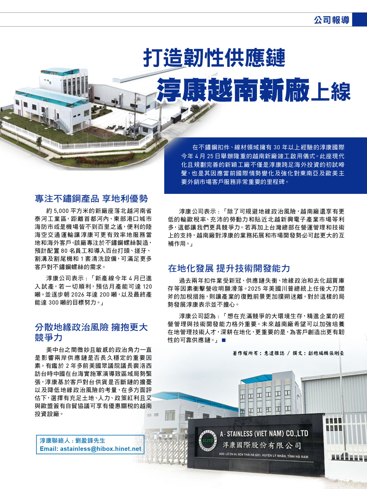 打造韌性供應商  淳康越南新廠上線